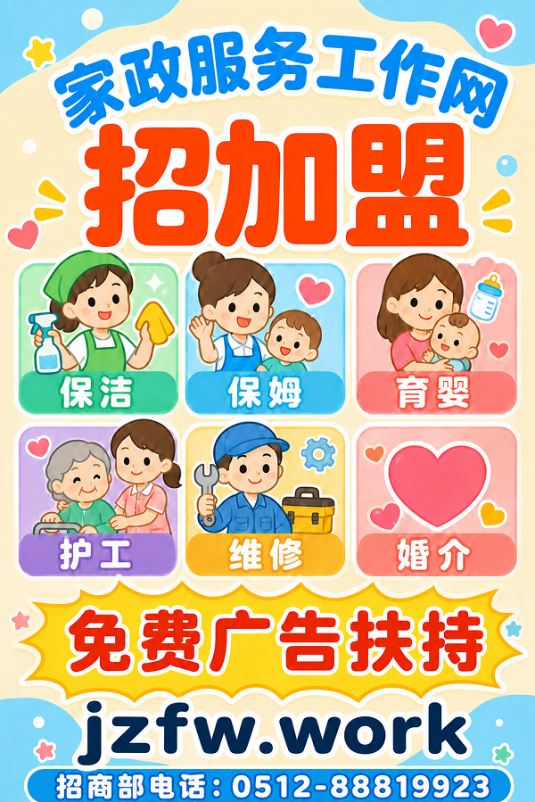 家政加盟.png